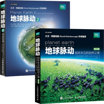 地球脉动两部曲：自然之美+奇迹世界套装共2册（京东）（异步图书出品） 下载