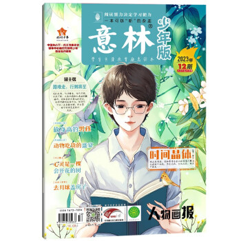意林 少年版杂志2023年6月下半月（12期）适合7-12岁 下载