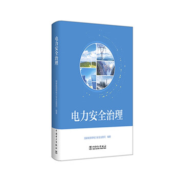 电力安全治理 下载