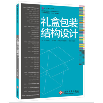 礼盒包装结构设计 下载