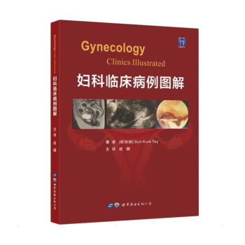 妇科临床病例图解 下载