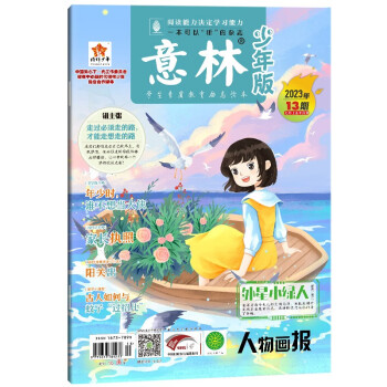 意林 少年版杂志2023年7月上半月（13期） 下载