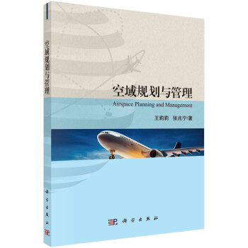 空域规划与管理 下载