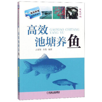 高效池塘养鱼（双色印刷）/高效养殖致富直通车 下载
