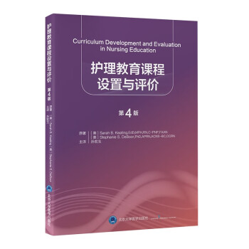 护理教育课程设置与评价（第4版） [Curriculum Development and Evaluation in Nursing E] 下载