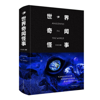 世界奇闻怪事 下载