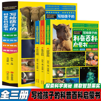 写给孩子得科普百科启蒙书【全三册】动植物乐园+生活大百科+天文与地理彩图注音内容丰富海量知识你问我答 下载