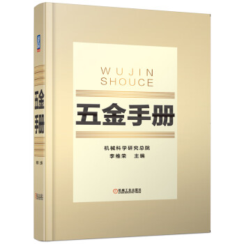 五金手册 下载