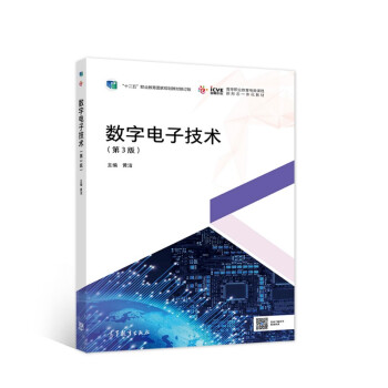 数字电子技术（第3版） 下载
