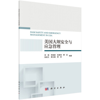 美国大坝安全与应急管理 下载