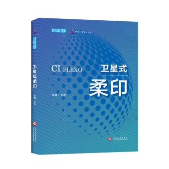 卫星式柔印 下载
