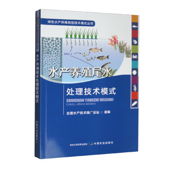 水产养殖尾水处理技术模式 下载