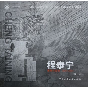 程泰宁建筑作品选 2015-2021 下载