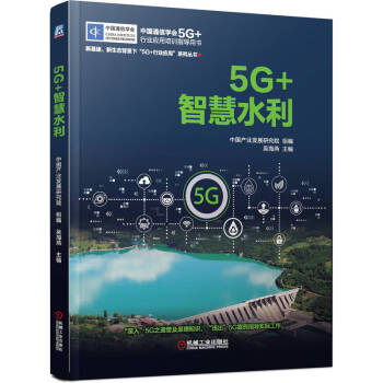 5G+智慧水利 下载