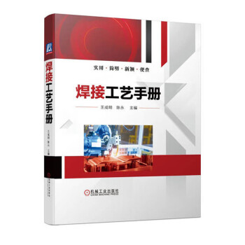 焊接工艺手册 下载
