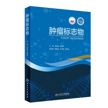 肿瘤标志物 下载