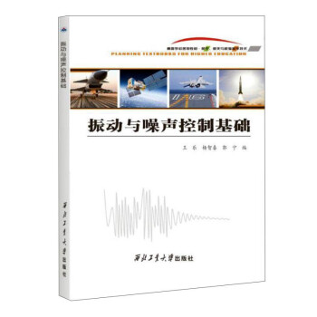 振动与噪声控制基础 下载