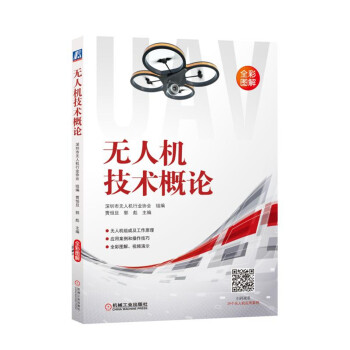 无人机技术概论 下载