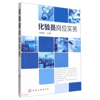 化验员岗位实务 下载