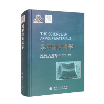 装甲材料科学 下载