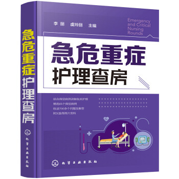 急危重症护理查房 下载