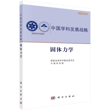 固体力学 下载