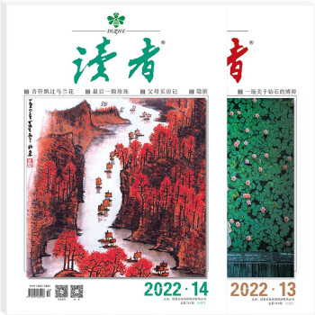 读者杂志7月刊（2022年13/14期，总第762/763期）套装共2册 下载