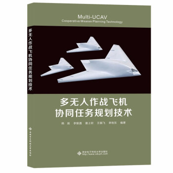 多无人作战飞机协同任务规划技术 [Multi-UCAV Cooperative Mission Planning Technology] 下载