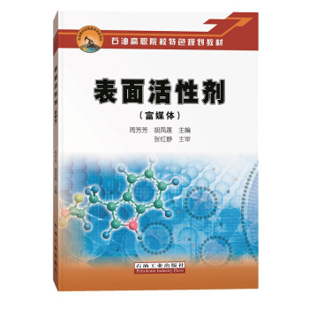 表面活性剂（富媒体） 下载