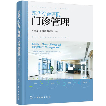 现代综合医院门诊管理 下载