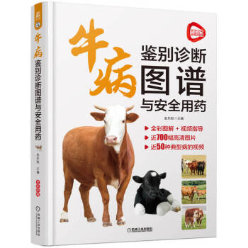 牛病鉴别诊断图谱与安全用药 下载