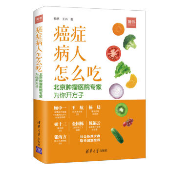癌症病人怎么吃：北京肿瘤医院专家为你开方子 下载