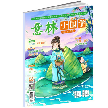 意林 2023年的小国学6月 古代学霸炼成记 青少年传统文化阅读期刊【6-12岁】 下载