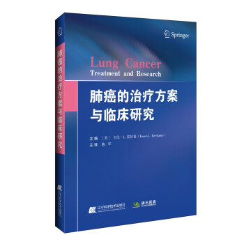 肺癌的治疗方案与临床研究 下载