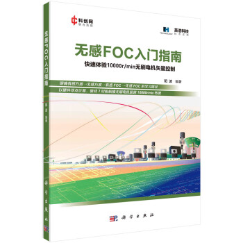 无感FOC入门指南 下载