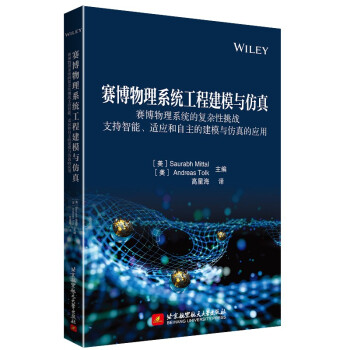 赛博物理系统工程建模与仿真——赛博物理系统的复杂性挑战 支持智能、适应和自主的建模与仿真的应用 下载