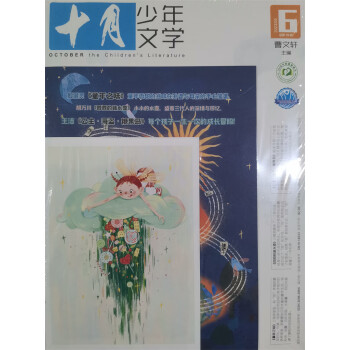 十月少年文学 2023年6月号 曹文轩彩版小学生儿童文学小十月 少儿阅读 文学文摘 下载