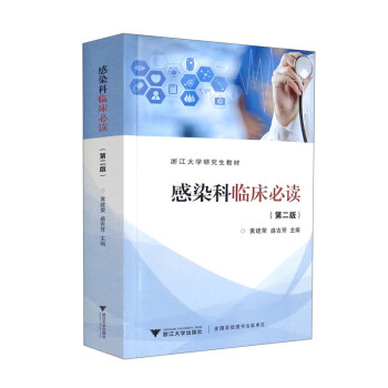感染科临床必读（第二版） 下载