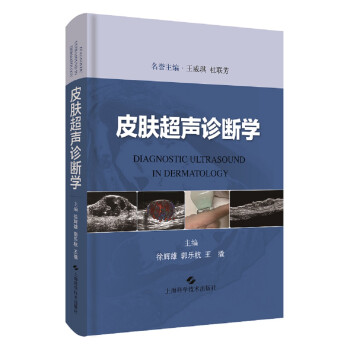 皮肤超声诊断学 下载