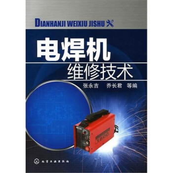 电焊机维修技术 下载