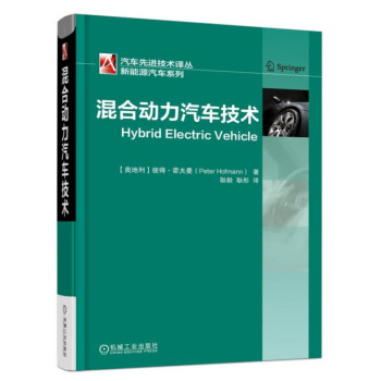 混合动力汽车技术 下载