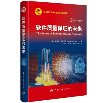 软件质量保证的未来 下载