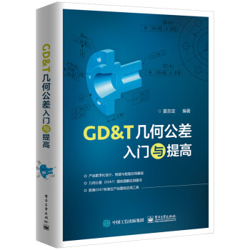 GD＆T几何公差入门与提高 下载