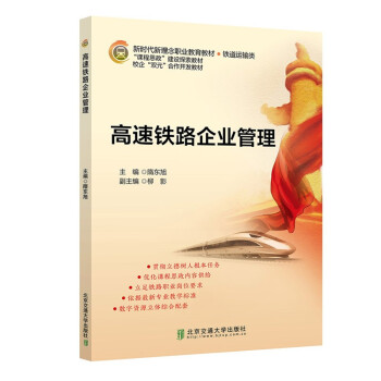 高速铁路企业管理 下载