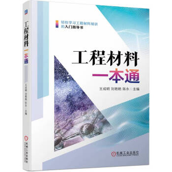 工程材料一本通 下载