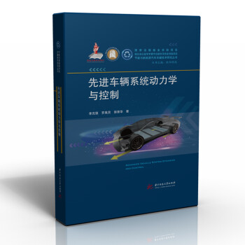 先进车辆系统动力学与控制 下载