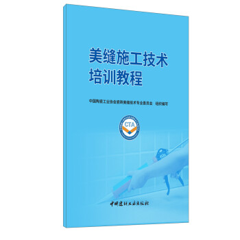 美缝施工技术培训教程 下载
