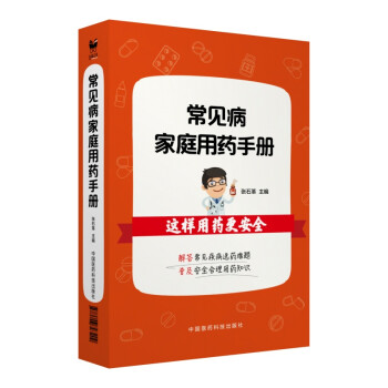 常见病家庭用药手册 下载
