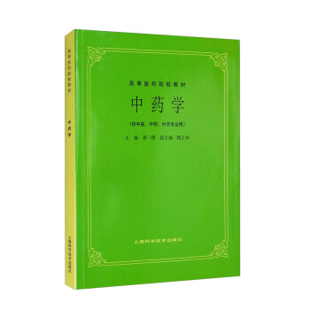 中药学 下载