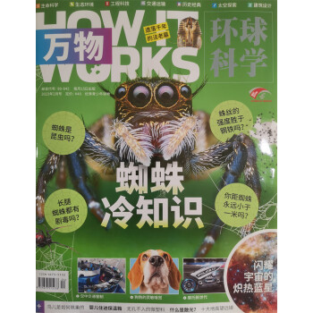 万物 2023年2月号 本期封面主题：蜘蛛冷知识 中小学生科普百科 青少年课外阅读 中文版科学 下载